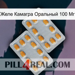 Желе Камагра Оральный 100 Мг cialis4